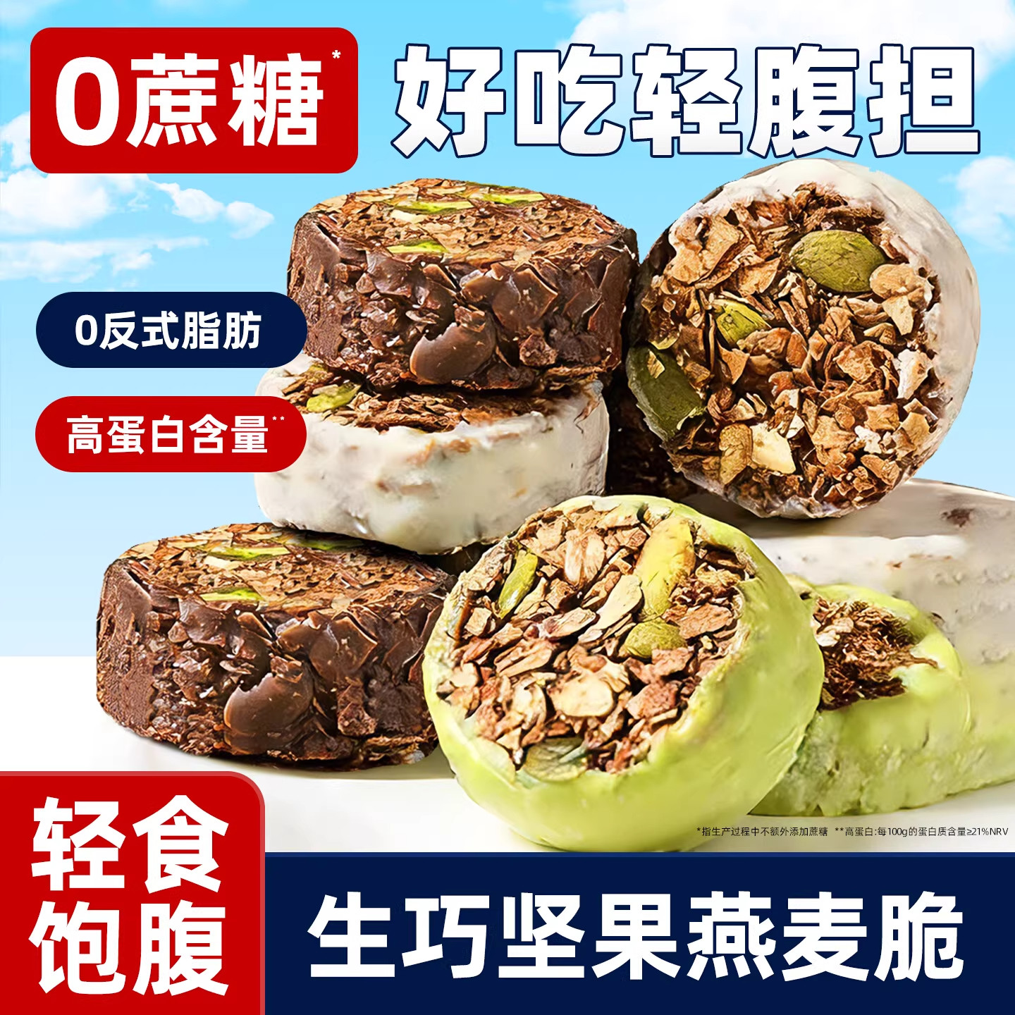 【配料干净】生巧坚果燕麦脆高蛋白巧克力营养燕麦饼低健身零食脂