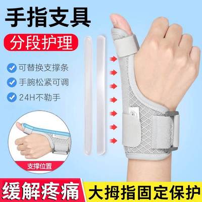 腱鞘护腕炎非医用手指固定器腕关节保护支具男女大拇指轻薄护套