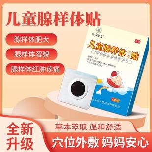 腺样体肥大中药贴儿童调理纠矫面容正器睡觉张嘴呼吸鼻塞不通气fm