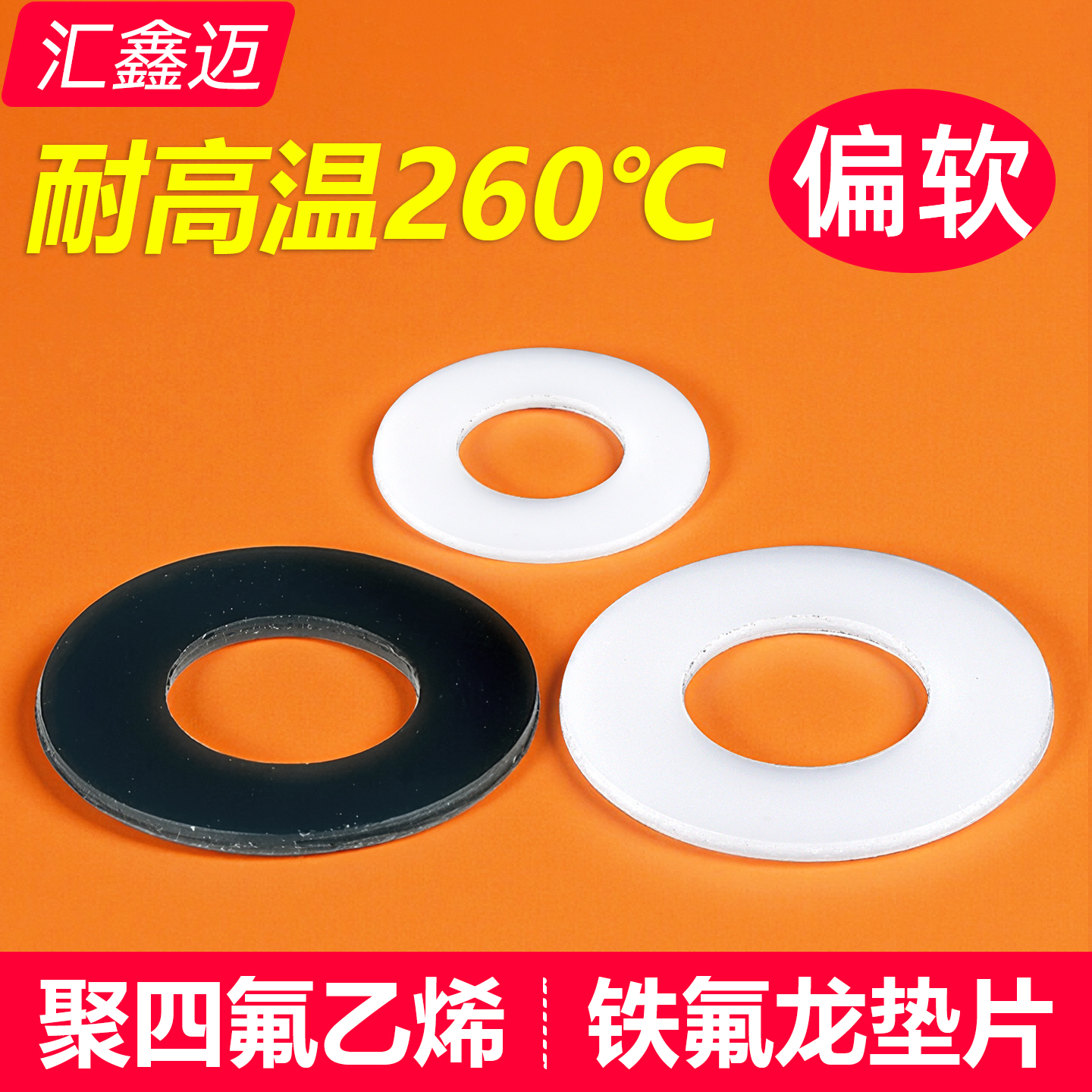 圆形聚四氟乙烯PTFE铁氟龙垫片