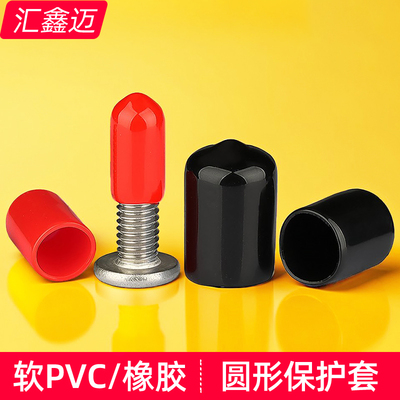黑色/红色软PVC螺丝螺纹保护套