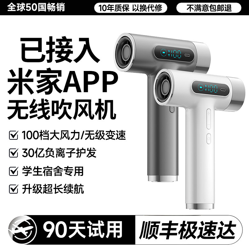已接入米家APP无线吹风机学生用