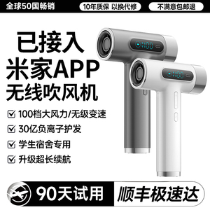 已接入米家APP无线吹风机学生用