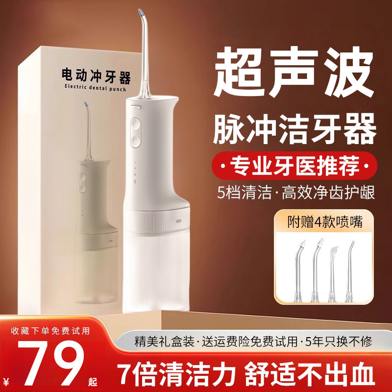 冲牙器家用洗牙器便携式超声波牙结石去除器牙齿污垢清洁神器正畸