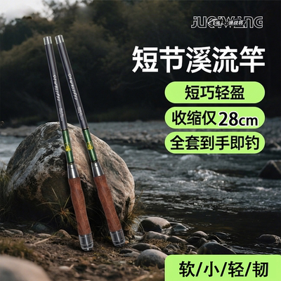 短节迷你小物钓即钓套装