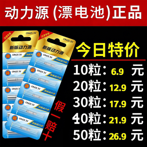 动力源CR425夜光漂电池超亮耐用