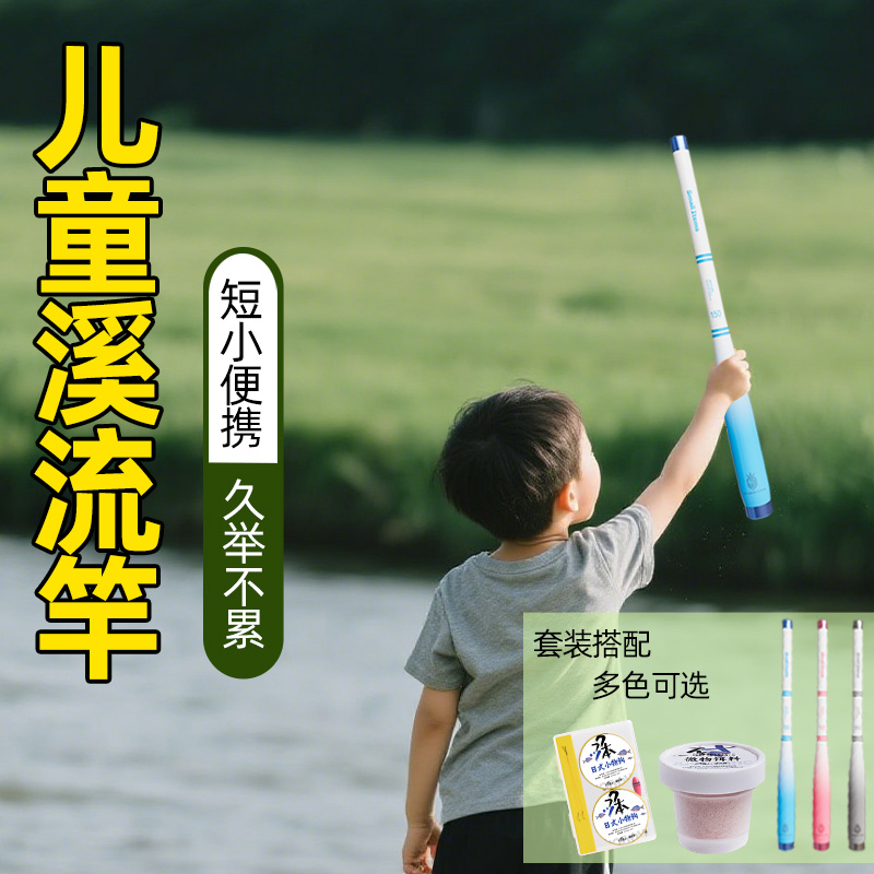 小物钓鱼竿套装超短迷你溪流竿
