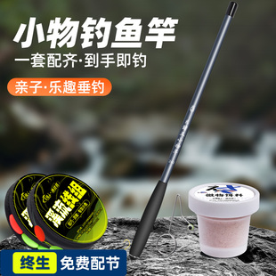 新手儿童超轻短节手竿迷你微物鲢鳙钓鱼竿 升级溪流小物钓鱼竿套装