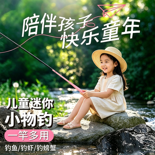 儿童亲子户外短节溪流竿套装