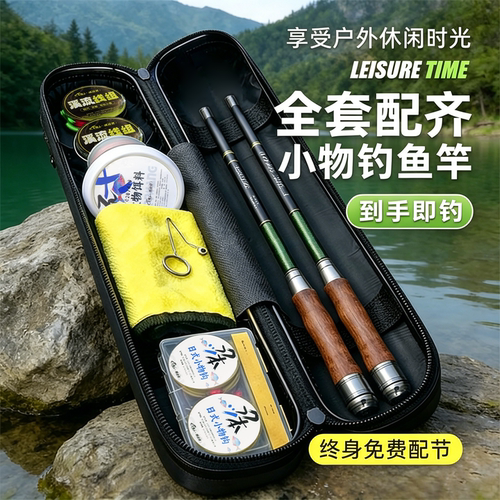 新手专用超轻超短溪流竿套装