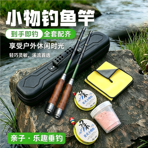 超轻短节溪流竿微物手竿套装