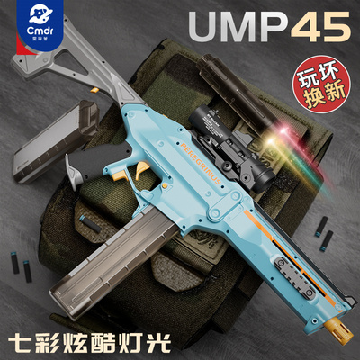 ump45电动儿童软弹枪玩具枪发射器男孩高速连发突击步生日礼物