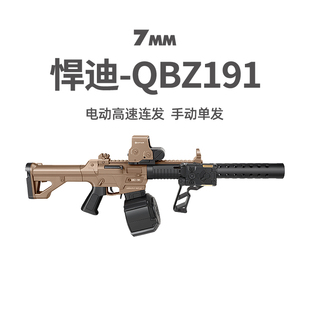 悍迪QBZ191式突击步枪电动高速连发男孩真人cs吃鸡儿童玩具枪