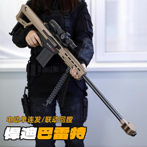 悍迪巴雷特水发软弹枪电动连发狙击枪儿童男孩子喜欢的玩具枪