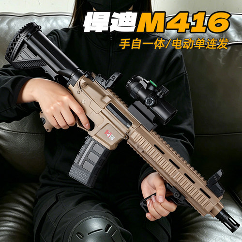 悍迪M416电动连发软弹枪儿童男孩子喜欢的玩具枪发射器六一的宝藏