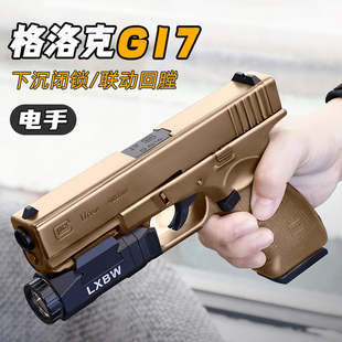 乖巧虎格洛克G17水电动手发软弹玩具模型枪成人cs可发射器wargam