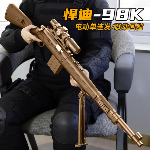 悍迪98K电动连发玩具枪男孩礼物