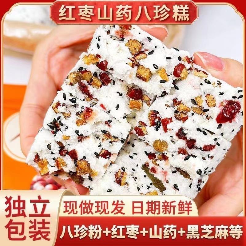 红枣山药八珍糕黑芝麻坚果