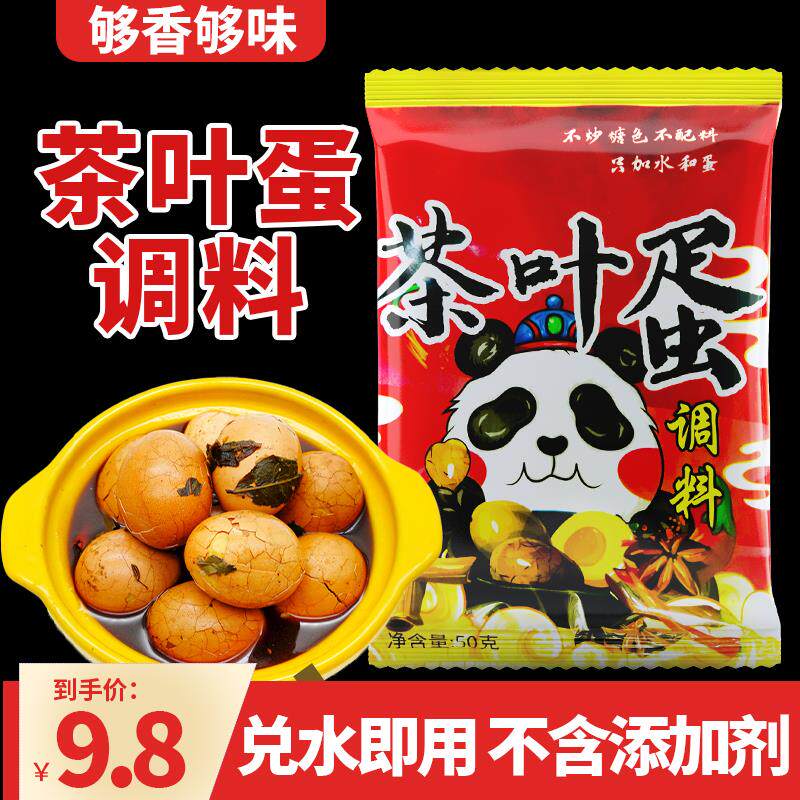 茶叶蛋调料50g袋装包小吃