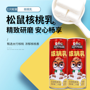 三只松鼠核桃乳240ml植物蛋白饮料罐装便携早餐即饮休闲零食
