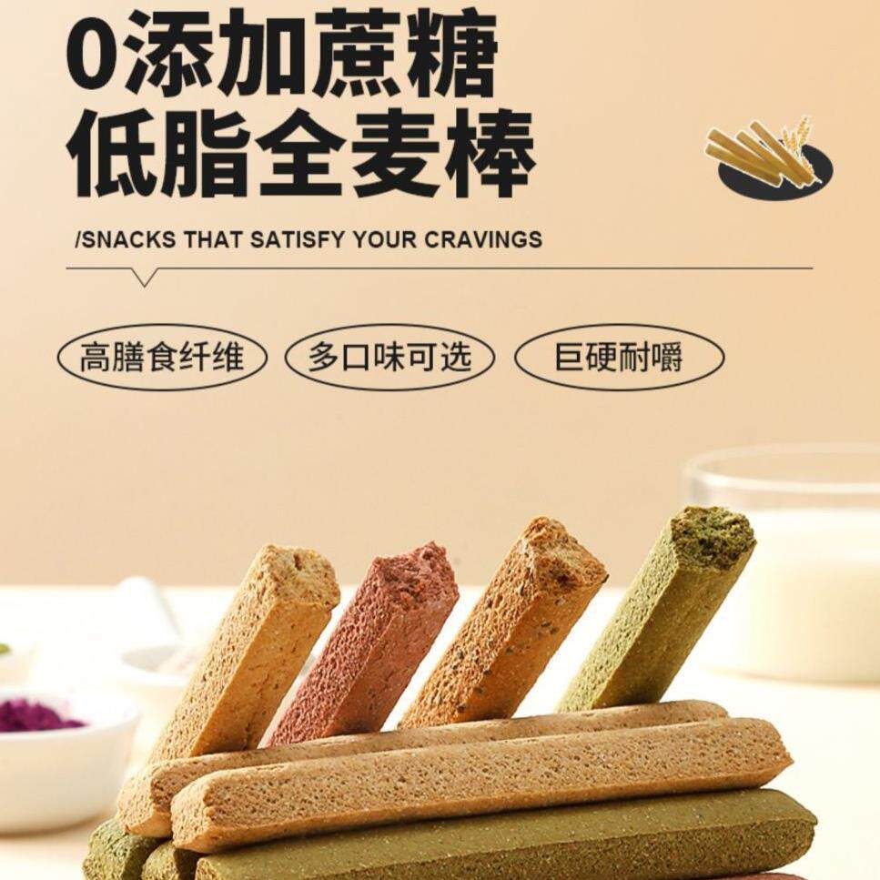 低脂小钢筋全麦棒饼干磨牙棒代餐解馋零食下午茶好吃午餐嘴巴无聊