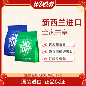 渥康新西兰原装进口全脂脱脂奶粉