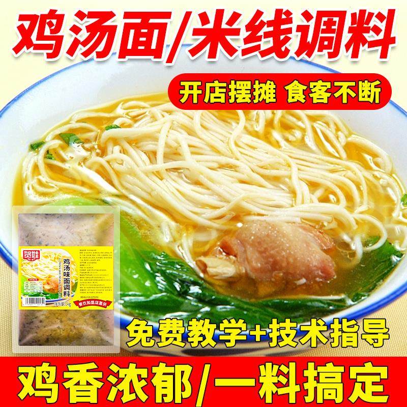 鸡汤面调料米线砂锅店用包