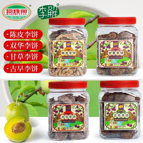 古早李饼398g海珠园陈皮