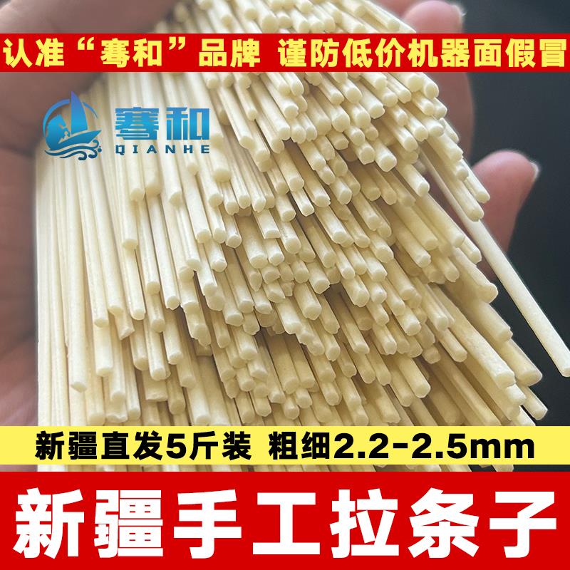 新疆纯手工拉条子粗面条