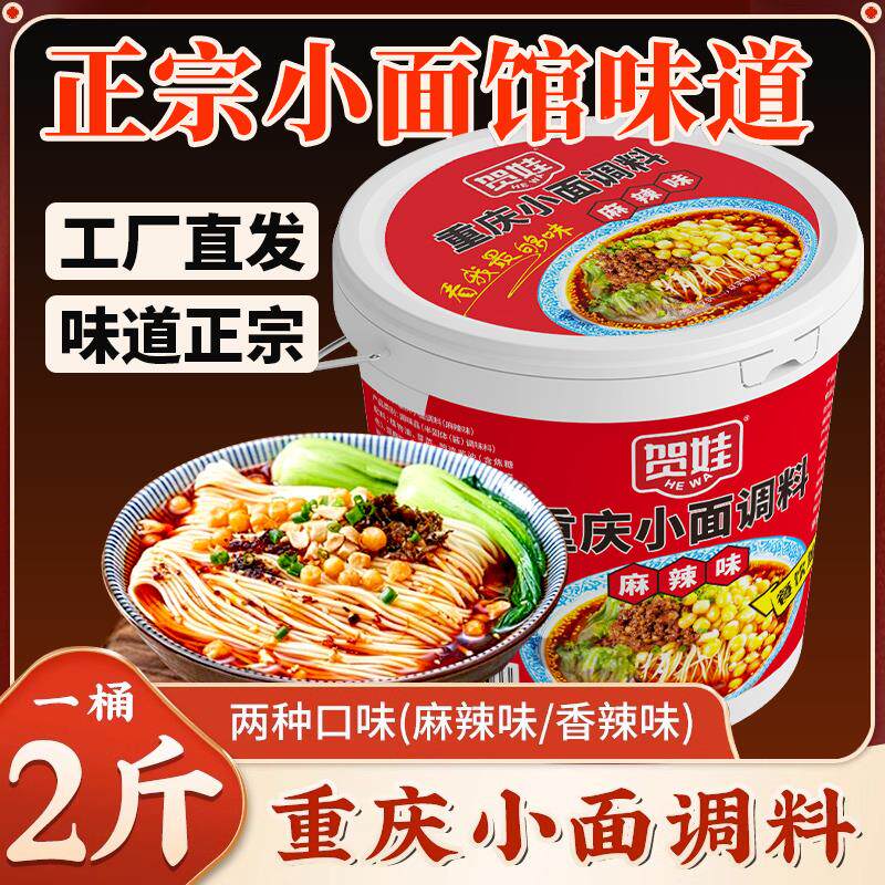 重庆小面调料正宗商用麻辣