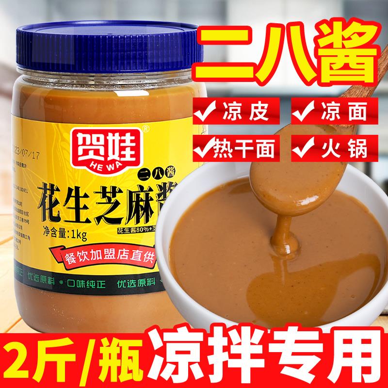 商用2斤瓶装二八酱纯芝麻