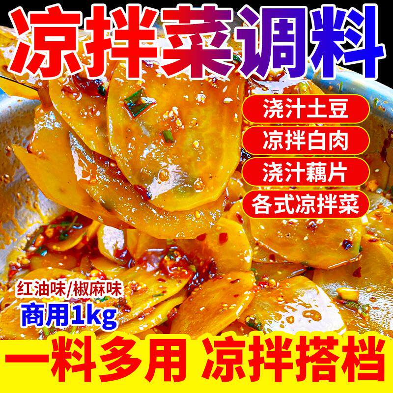 凉拌菜调料配方皮商用面汁