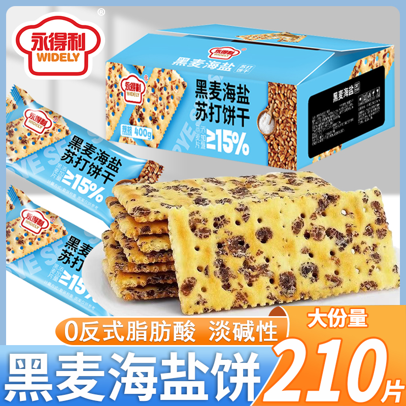黑麦海盐苏打饼干0反式脂肪酸膳食纤维休闲推荐零食【O添加蔗糖】