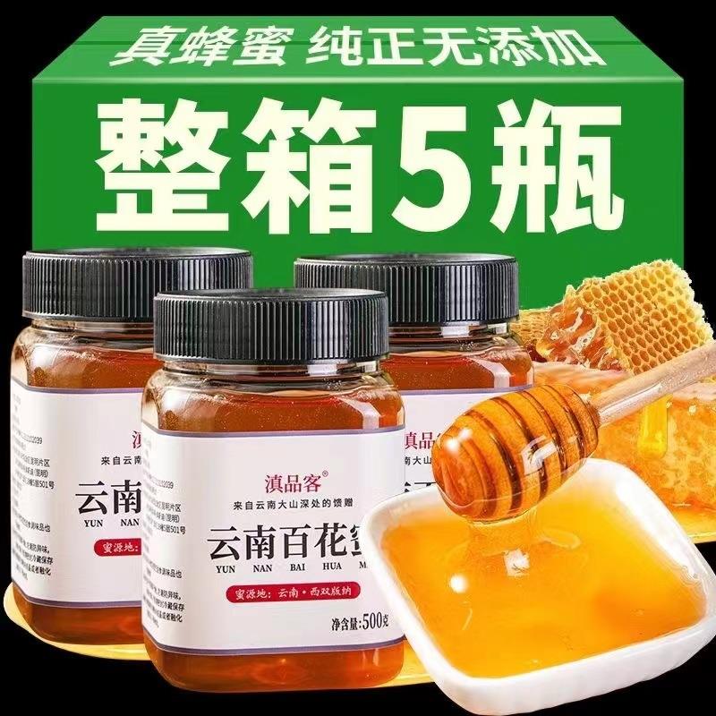 5斤云南特产土蜂蜜百花瓶