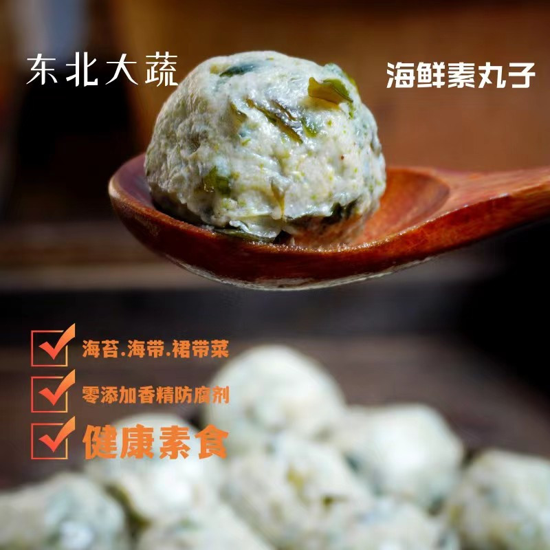 东北大蔬海鲜丸子煲汤煎烤涮火锅素食者寺院250g/袋