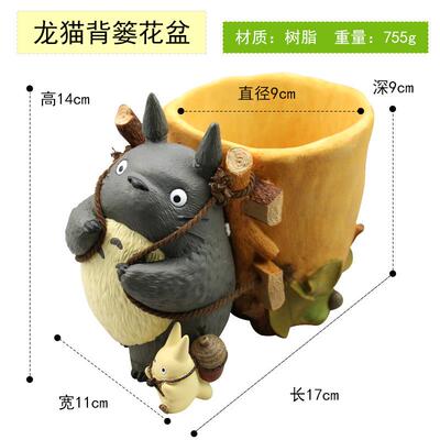 吉卜力宫崎骏Totoro多多洛龙猫背篓收纳盒筒多肉植物创意树脂花盆