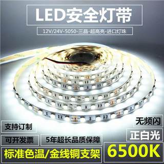 LED灯带c条6500K正白光12V灯条色温6500K白光灯条24V白光展厅展架