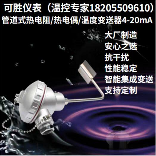 速发管道温度传感器变送器测热贴片式直角P型LT100温热电偶