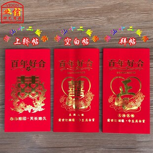 速发潮汕结拜嫁娶日帖十二版帖婚书贴请新娘上轿帖下聘喜子婚帖12