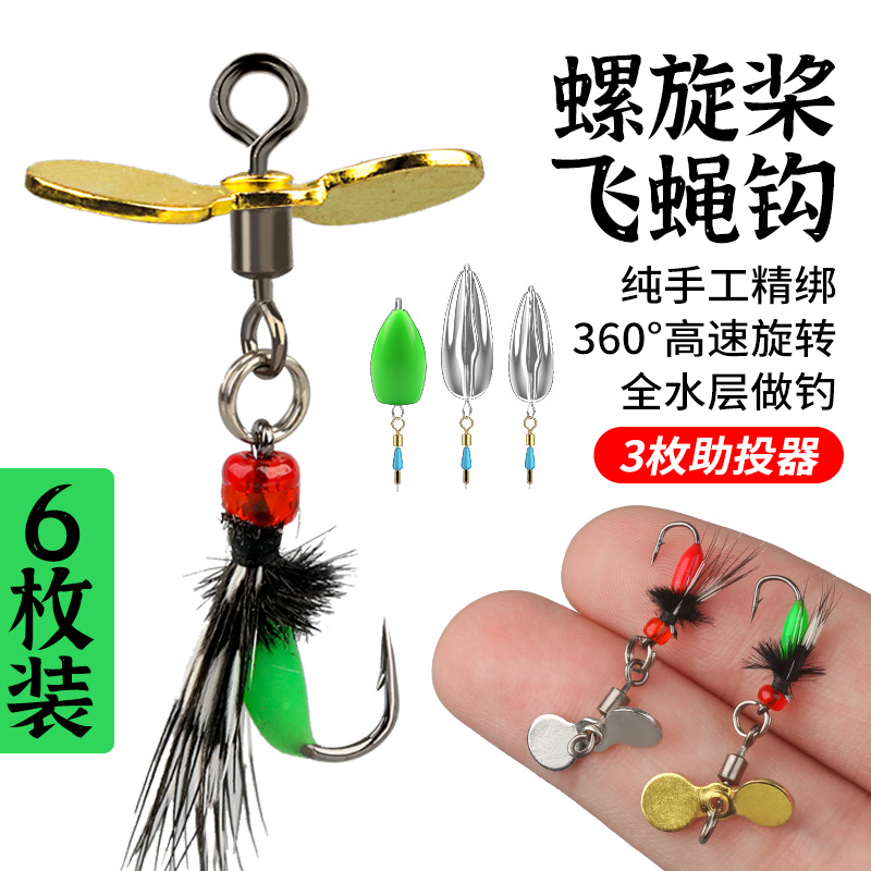 速发螺旋条飞旋亮片改装毒蚊纳米小虫溪流路亚马口蝇桨飞白假饵助