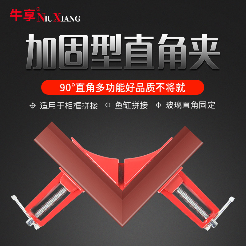 速发0焊加固型工角夹快速固定鱼缸木直画框相框接口器固定夹子