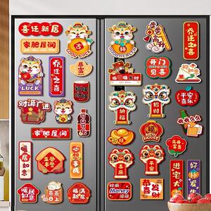 速发乔国之喜搬家新居入宅冰式贴磁贴装饰创意中迁风磁性贴仪箱感