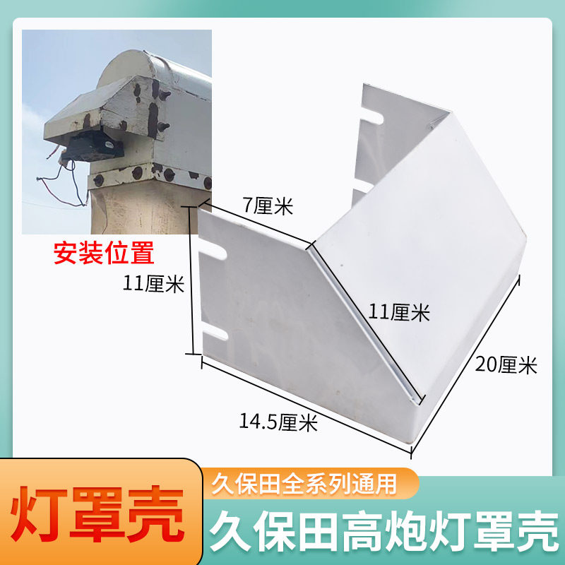 速发久保田688 758 988 1008 EX108收割机配件高炮照明灯罩灯壳保