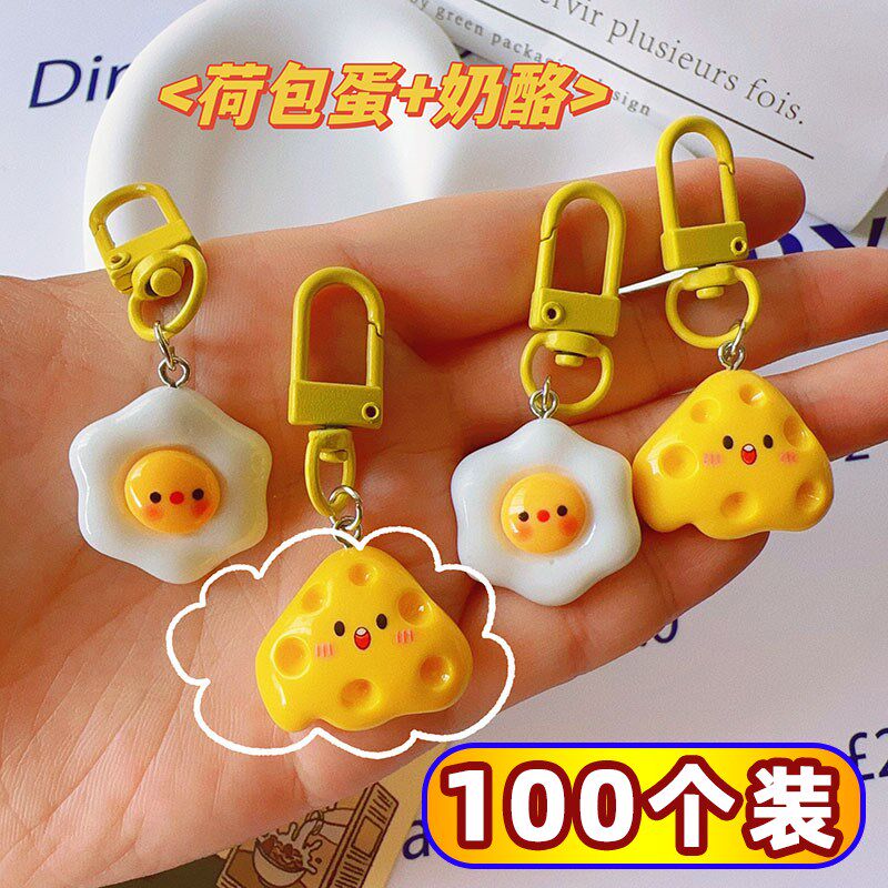 速发级意扣萌趣荷包小奶酪迷你挂件班创奖励礼品幼儿园蛋学生礼物