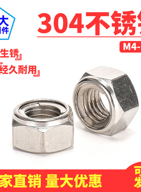 速发04/201不锈螺金属锁紧钢母防松螺帽国标GB6184 M4M5M6M8M11M0