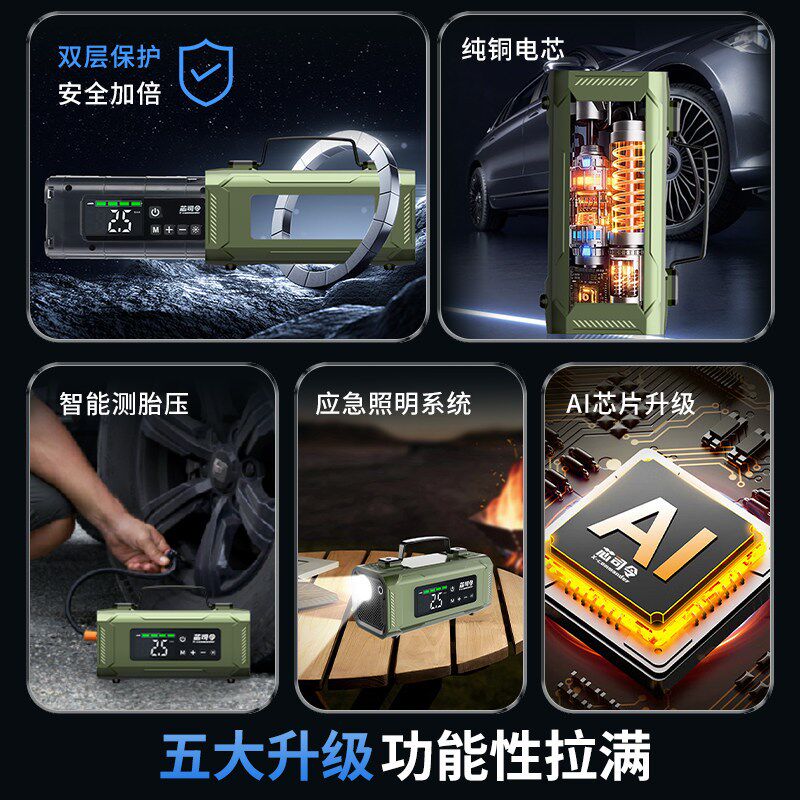 速发芯司令汽车紧应急启动车载充气泵电瓶强启搭电宝打火神器