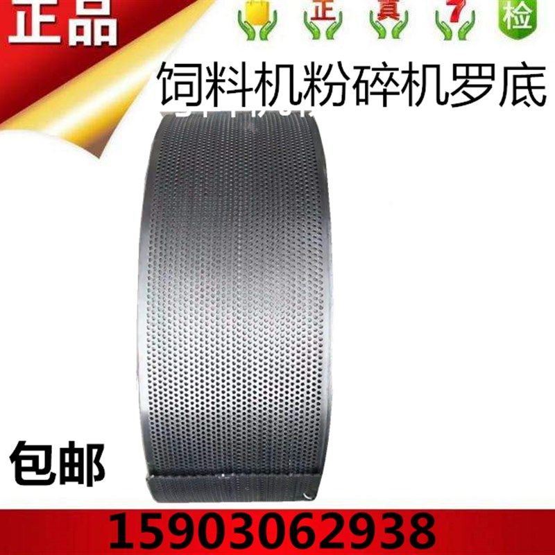 速发加厚粉碎机机网罗低饲料筛粉碎机搅拌机配件筛子猪鸡饲料锣底