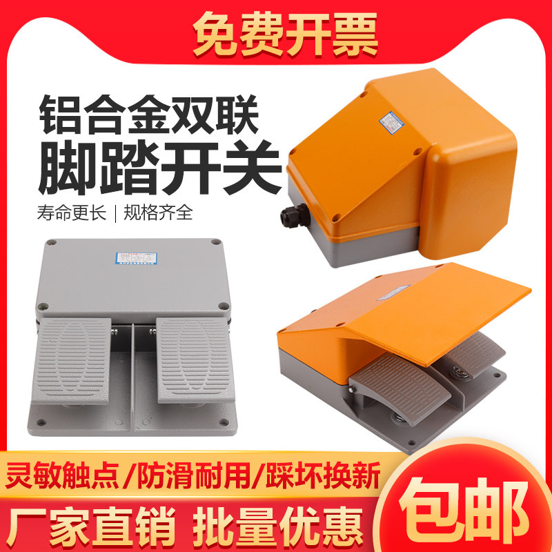 速发脚踏开关YDT1-1//15816双联双踏脚踩开关银点折弯机剪板机双