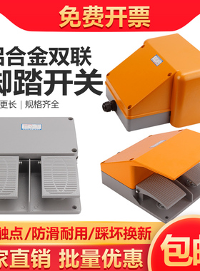 速发脚踏开关YDT1-1//15816双联双踏脚踩开关银点折弯机剪板机双
