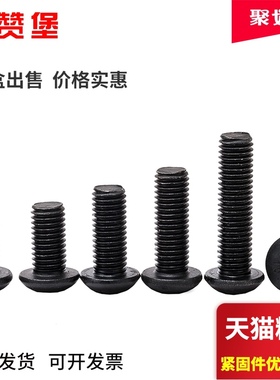 速发整盒10.M780半圆头内六角螺丝蘑菇头内六角螺栓M4M5MM68-级16